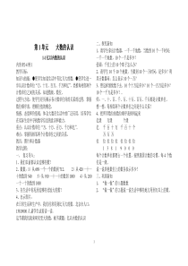 第1单元大数的认识