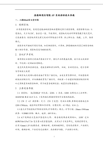 温德姆酒店智能AV系统招标技术参数