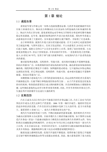 第1章 绪论