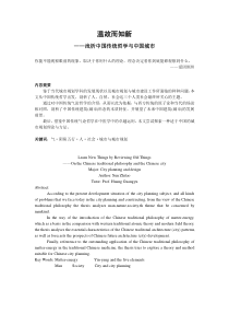 温故而知新——浅析中国传统哲学与中国城市_目录和内容