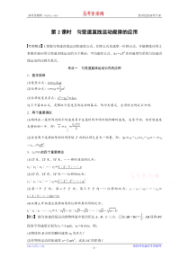 第1章2匀变速直线运动规律的应用