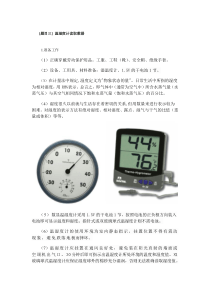 温湿度计读取数据