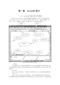 第1章AutoCAD简介