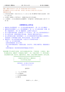 第1章c语言概述