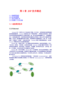 第1章JSP技术概述