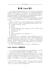 第1章Linux简介