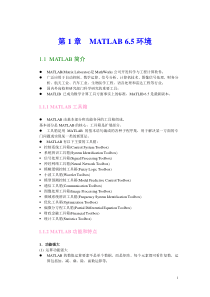 第1章MATLAB6.5环境