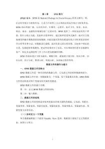 第1章SPSS简介