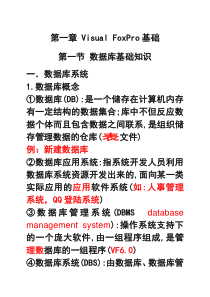 第1章VisualFoxpro基础