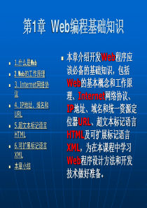 第1章Web编程基础知识