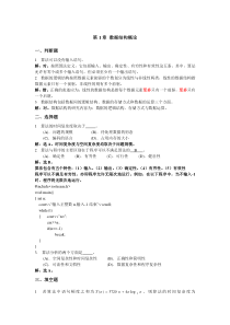 第1章习题解答数据结构概论