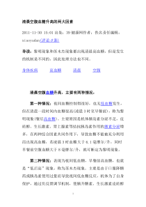 清晨空腹血糖升高的两大因素