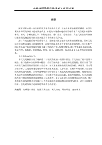 港口毕业论文