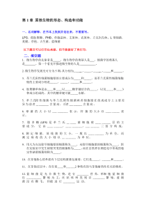第1章原核微生物作业