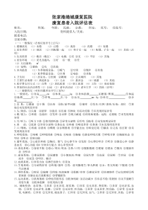 港城康复医院康复入院评估表