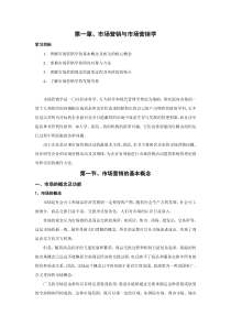 第1章市场营销学概述