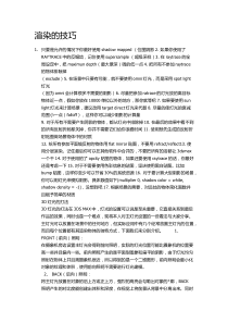 渲染的技巧