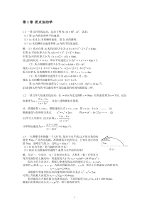 第1章教材习题解答