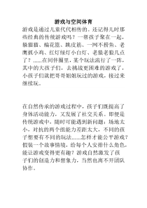 游戏与空间体育