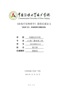 游戏开发物理学