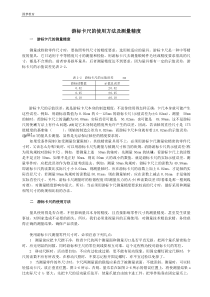 游标卡尺的使用方法及测量精度
