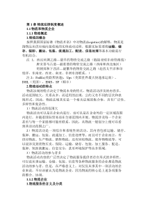 第1章物流法律制度概述