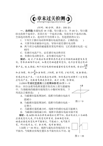 第1章电磁感应章末过关检测