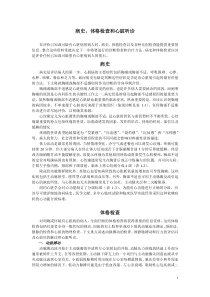 第1章病史和查体黄晓红
