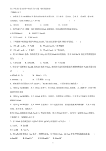 第1章第2节化学计量在实验中的应用同步习题(物质的量浓度)