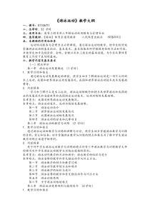 游泳运动教学大纲