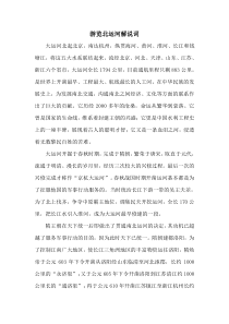 游览北运河解说词