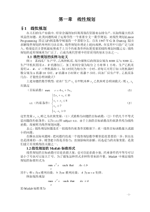 第1章线性规划