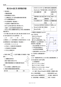 湖北八校2016届高三第二次联考理综化学试题