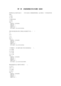 第1章试验检测基础知识题(基础)