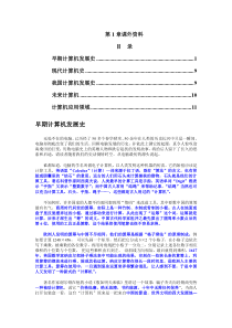 第1章课外资料-发展史