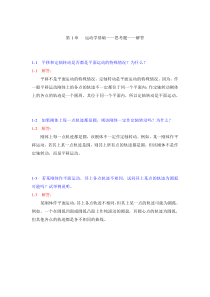 第1章运动学基础