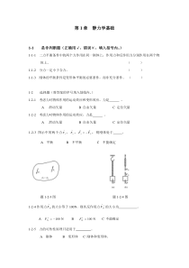 第1章静力学基础客观题
