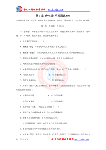 第1章静电场单元测试034(人教版选修3-1)