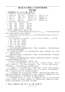 湖北省2015届高三4月高考仿真供卷语文试题