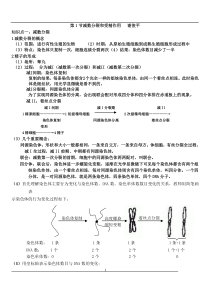 第1节减数分裂和受精作用