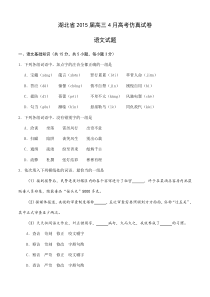 湖北省2015届高三4月高考仿真供卷语文试题及答案