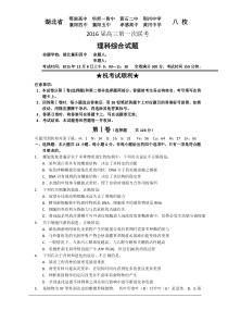 湖北省2016届高三上学期12月份第一次八校联考理综试题