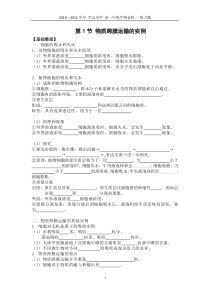 第1节物质跨膜运输的实例