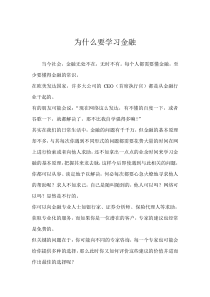 【经济金融】我最需要的金融常识书