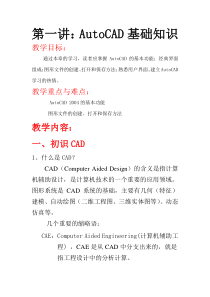 第1讲AutoCAD基础知识