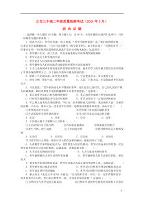 湖北省公安县第三中学2013-2014学年高二政治3月月考试题