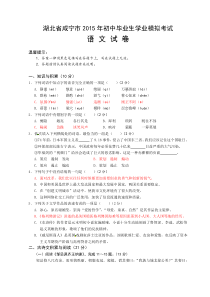 湖北省咸宁市2015届九年级第一次模拟考试语文试卷及答案