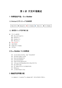 第1讲开发环境概述