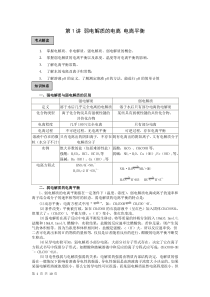 第1讲弱电解质的电离电离平衡