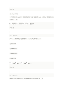 第1讲课后习题操作系统